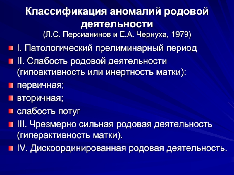 Аномалии родовой деятельности картинки