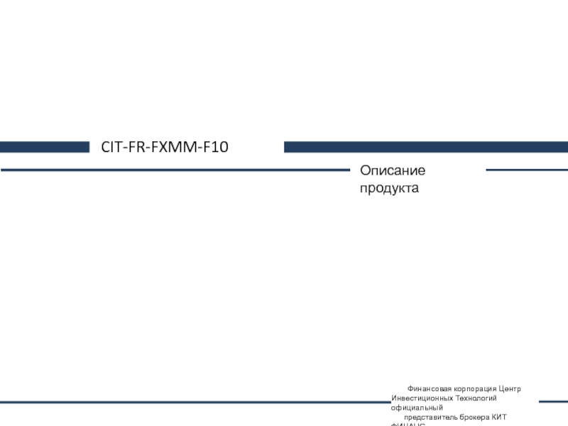 CIT-FR-FXMM-F10