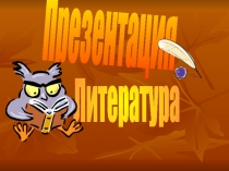 Н.В. Гоголь