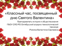 День Святого Валентина в разных странах