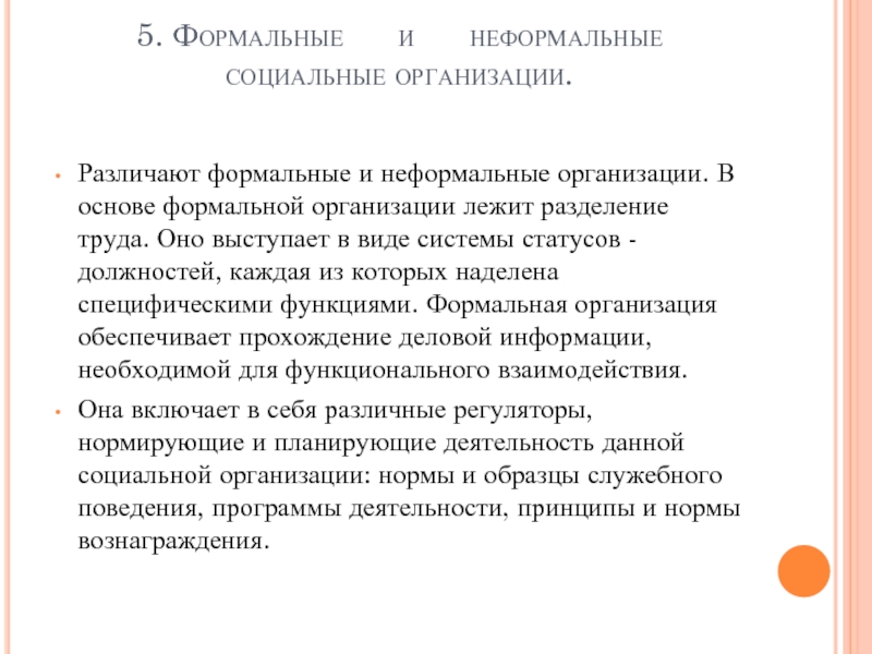 Формальные и неформальные социальные институты презентация