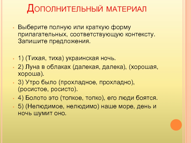 Тихий предложение. Тихий краткая форма. Тиха украинская ночь разбор предложения. Тиха украинская ночь сказуемое. Краткая форма прилагательного шумным.