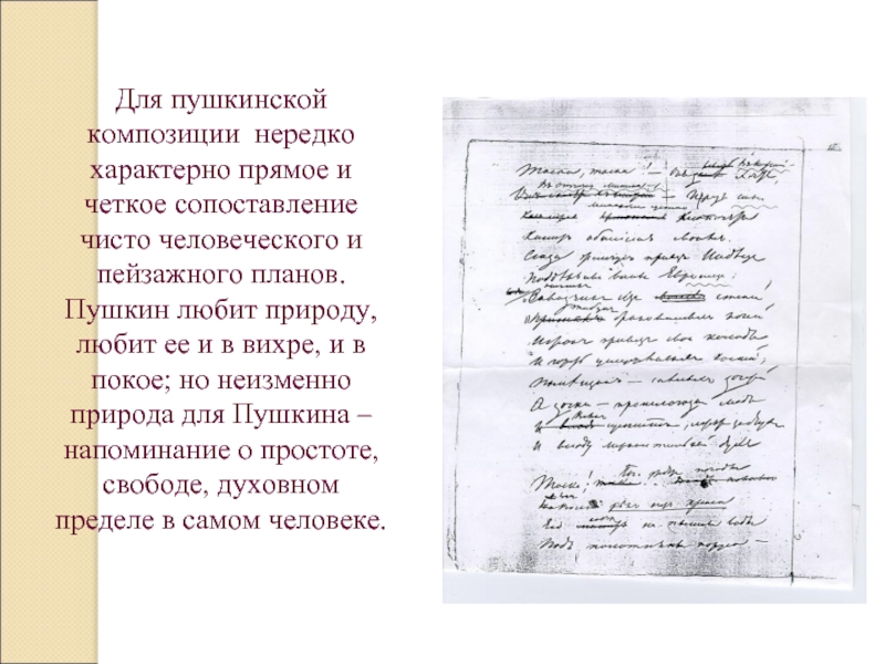 Вновь я посетил пушкин план. Стиль Пушкина. Пушкин на стиле. Особенности стиля Пушкина. Пушкин стиль в литературе.