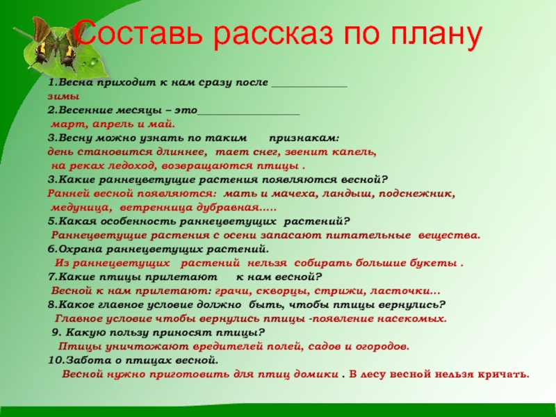 Составить рассказ по плану 3 класс