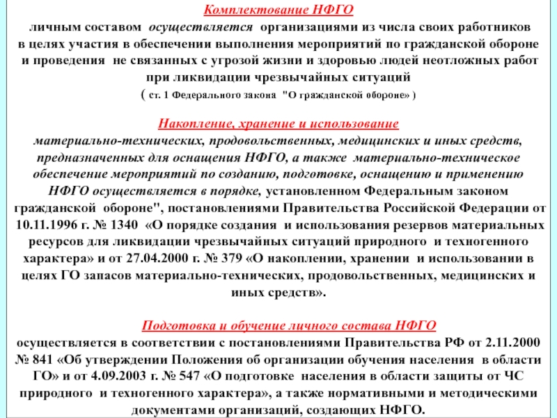 Документы нфго в организации образец