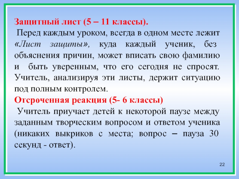 Перед каждый. Защитный лист. Защитный лист прием в образовании. Прием защитный лист. Прием защитный лист в начальной школе образец.