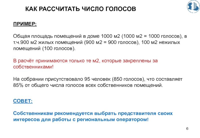 Расчет кворума общего собрания собственников многоквартирного дома образец