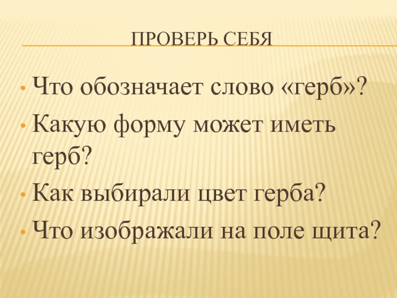 Что обозначает слово герб. Предложение со словом герб. Составить предложение со словом герб. Подходящие слова к слову герб.