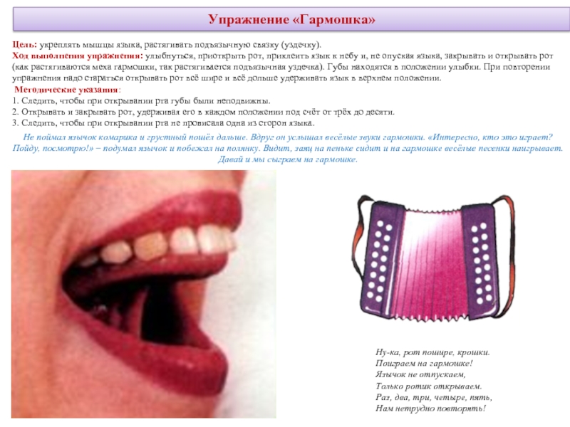 Артикуляционная гимнастика для растягивания подъязычной уздечки в картинках