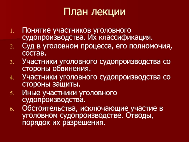 Участники уголовного процесса презентация