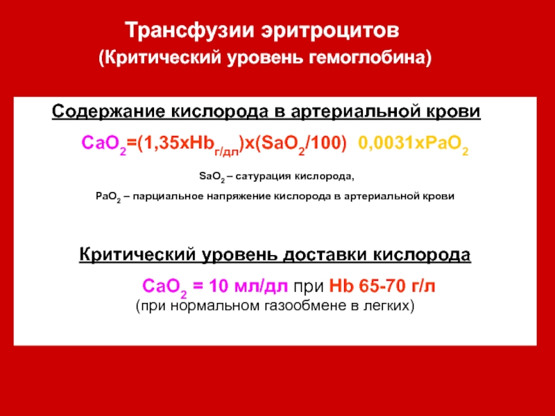 Минимальная сатурация