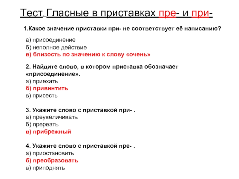 Презентация гласные в приставках при и пре 6 класс