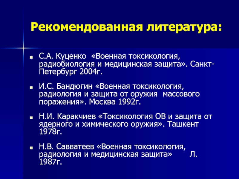 Токсикология москва. Радиобиология мероприятия медицинской защиты. Радиология и радиобиология.