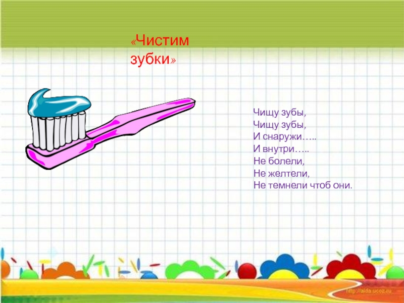 Картинки Чтение Мигунова Почему Надо Чистить Зубы