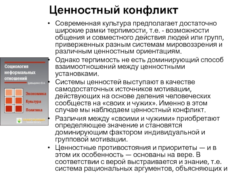 Культура предполагает. Аксиологический конфликт.