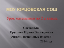 Презентация к уроку математики по теме Сложение вида 87+13