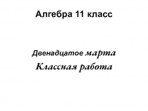 Презентация к открытому уроку 