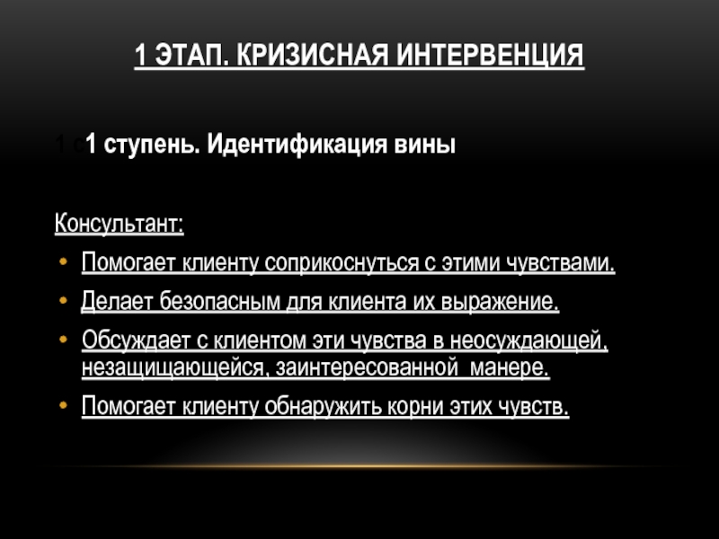 Схема кризисного вмешательства