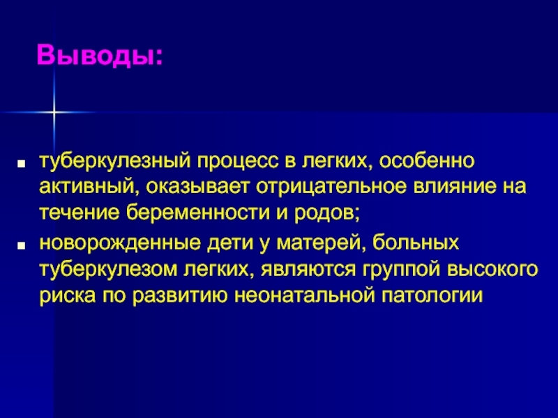 Туберкулез и беременность презентация