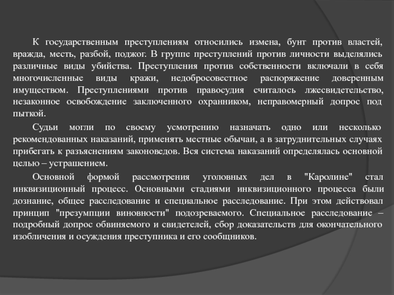 Государственное преступление. Государственные преступления. Что относится к государственным преступлениям. Государственная преступность. Система наказания в Германии.