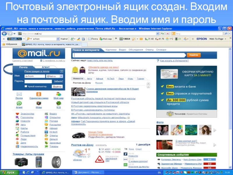 Создание почтового ящика презентация