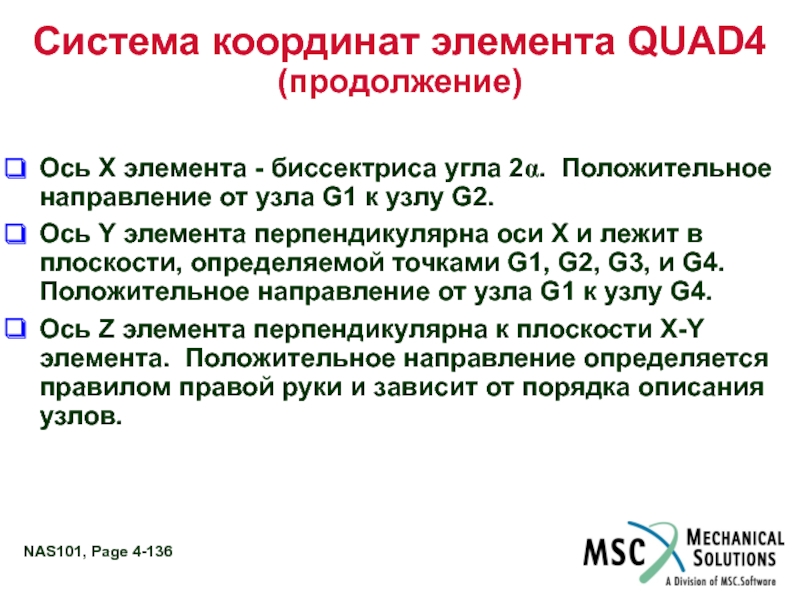 Система 4 описание. Координаты элементов. Координата элемента равна.