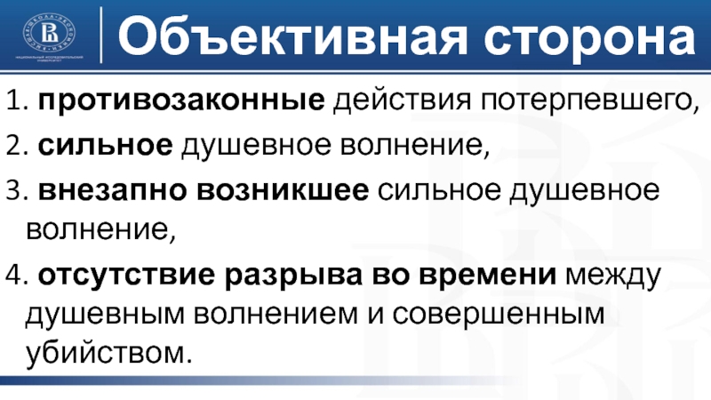 Виновные действия потерпевшего