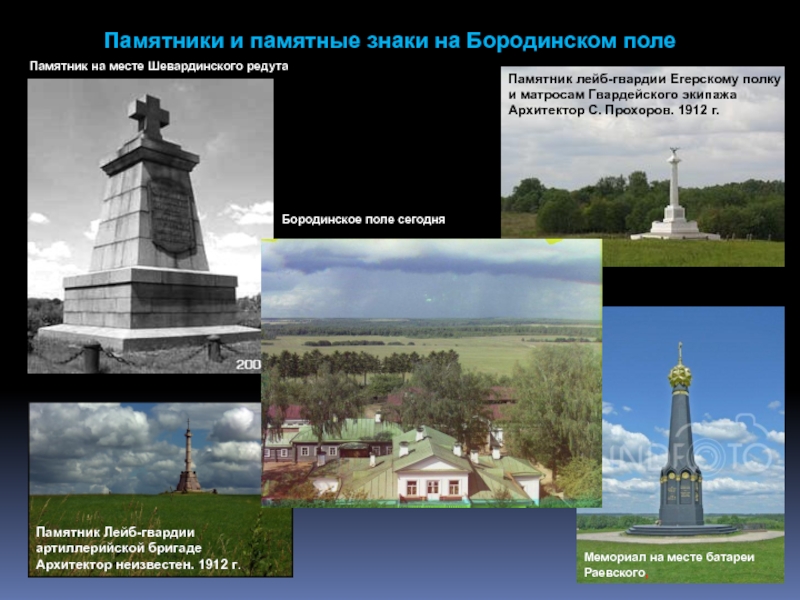 Памятники и памятные знаки на Бородинском полеМемориал на месте батареи Раевского, Памятник