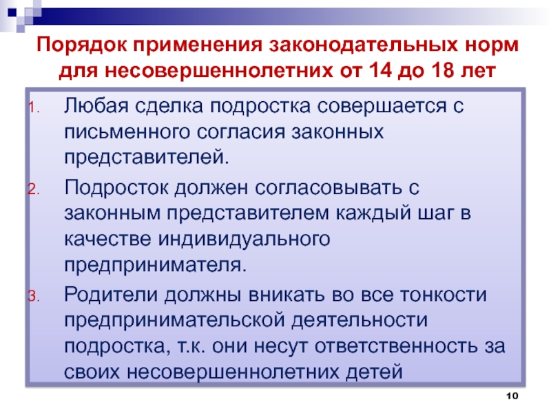 Предпринимательская деятельность подростков презентация