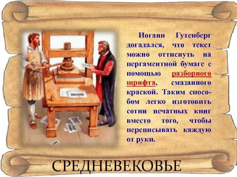 Во все века и времена текст. Средние века время рыцарей и замков. Средние века время рыцарей и замков 4 класс. Проект на тему средние века время рыцарей и замков. Тема средние века время рыцарей и замков 4 класс.