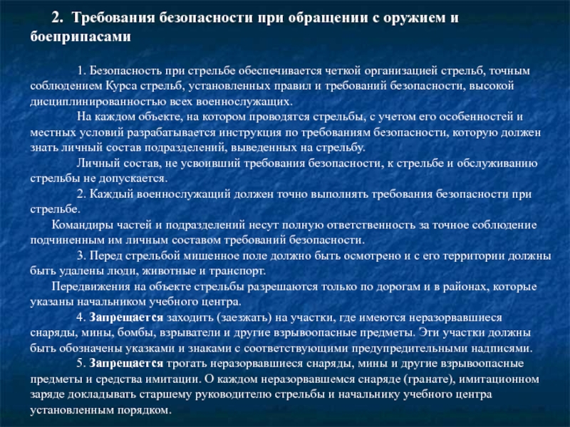 Требования безопасности при стрельбе из стрелкового оружия план конспект