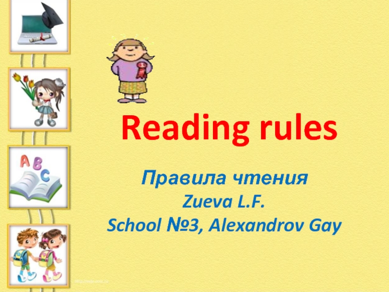 Презентация Reading rules
