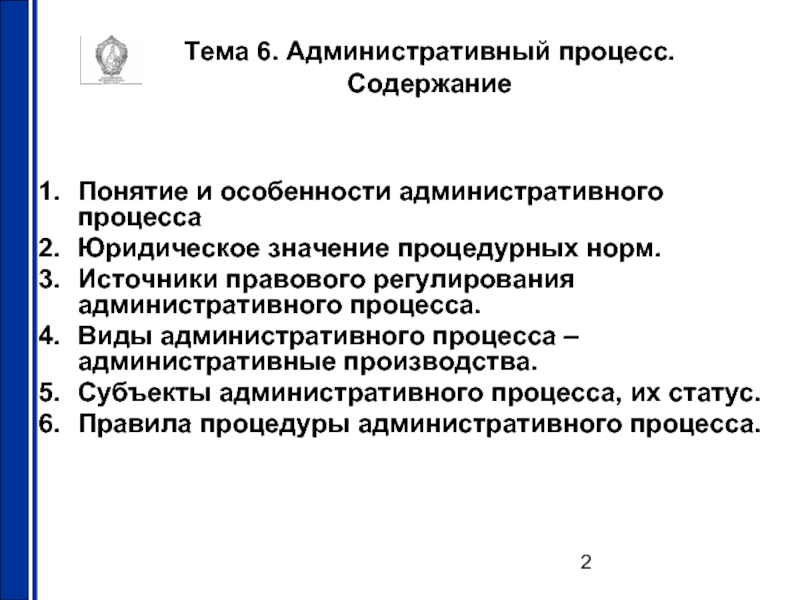 Административный процесс лекции. Понятие административного процесса. Источники административного процесса.