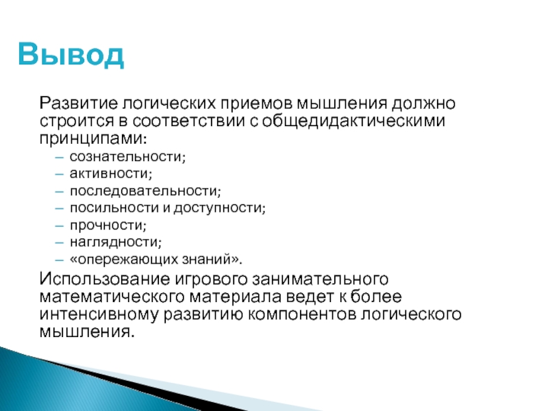 Логические приемы. Формирование логического мышления. Развитое логическое мышление это. Способы формирования логического мышления. Показатели развития логического мышления.