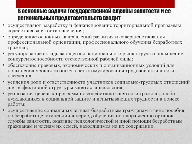 Особый гражданин. Органы службы занятости задачи. Задачи государственной службы занятости. Основные задачи службы занятости населения. Основные направления работы службы занятости.