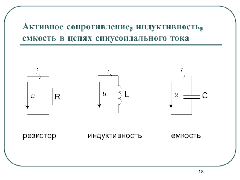 Цепь с емкостью схема