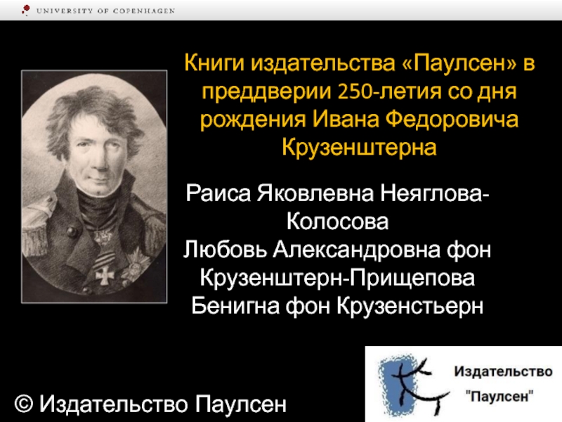 Презентация Книги издательства  Паулсен  в преддверии 250-летия со дня рождения Ивана