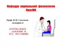 АД и регуляция 