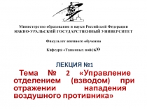 Министерство образования и науки Российской Федерации ЮЖНО-УРАЛЬСКИЙ