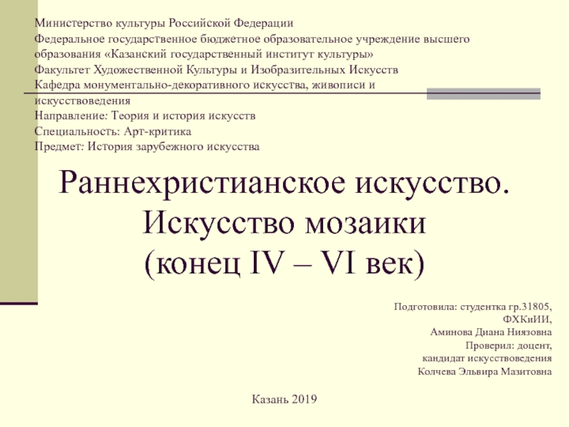 Министерство культуры Российской Федерации Федеральное государственное