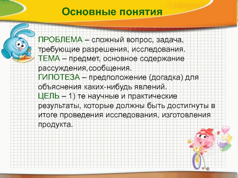 Вопрос задача требующие разрешения исследования. Гипотеза в проекте работы начальной школы. Задачи проекта в начальной школе. Гипотеза для начальной школы. Гипотеза это в проектной деятельности.