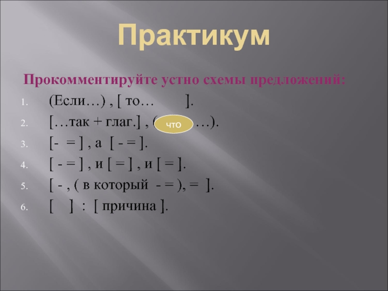 Предложение по схеме что и что