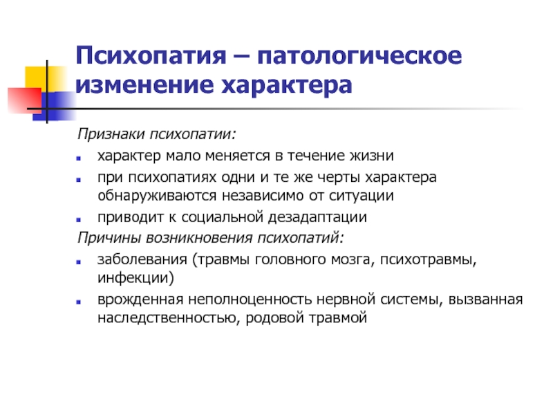 Тест на симптомы психопатии 40 вопросов