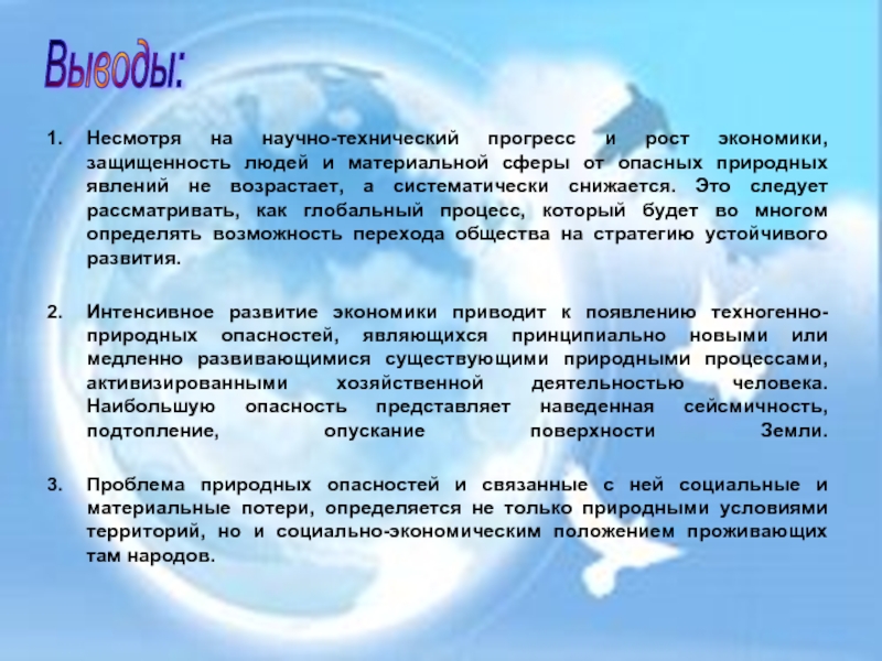 Опасные заключение. Заключение научно технического прогресса. Научно-технический Прогресс вывод. Технический Прогресс вывод. НТП вывод.