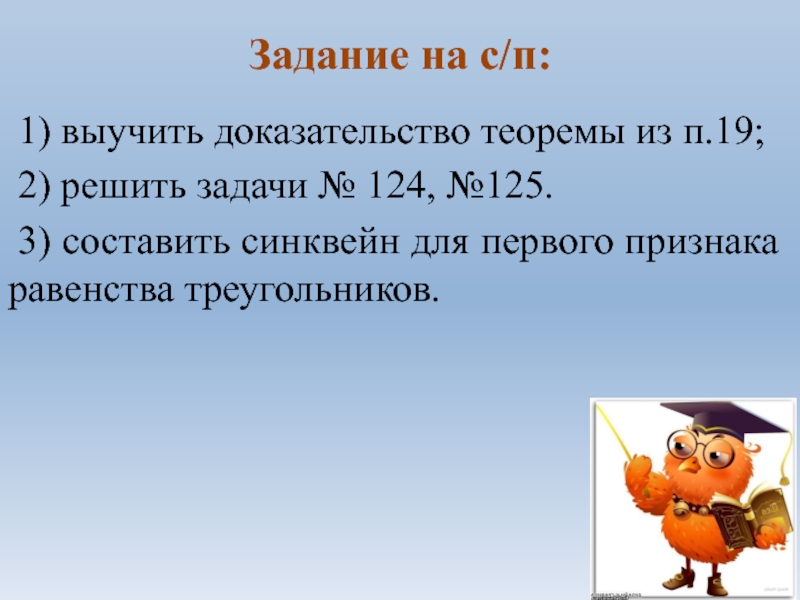 Запоминай 1 2. Синквейн для первого признака равенства треугольников. Синквейн на тему равенства треугольников. (Выучить теорему и доказательство),. Как быстро выучить доказательство теоремы.