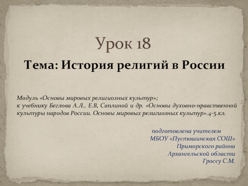 История религий в России (4 класс)