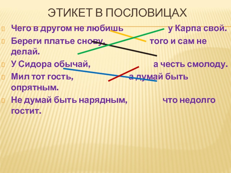 Презентация орксэ этикет