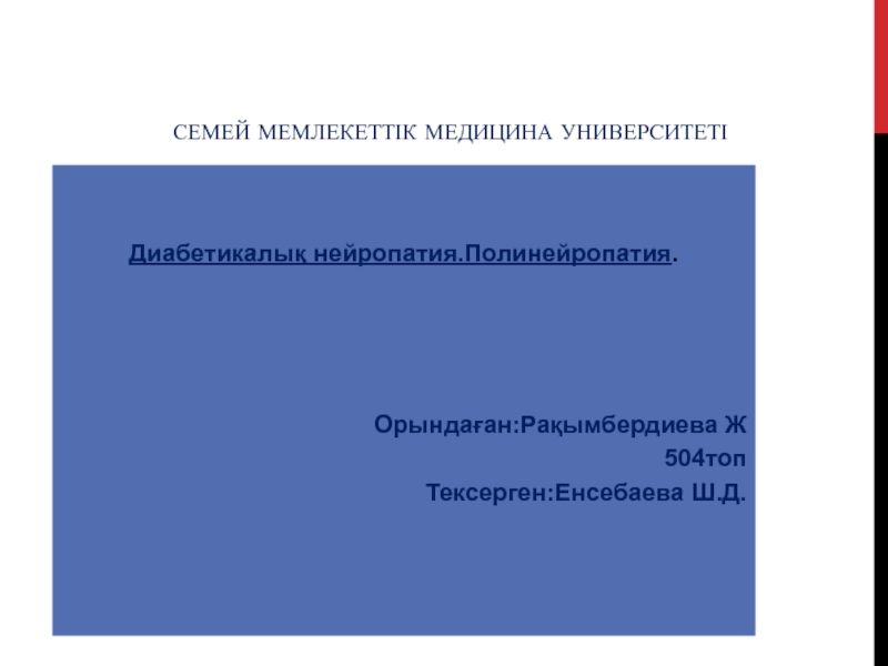 Семей мемлекеттік медицина университеті