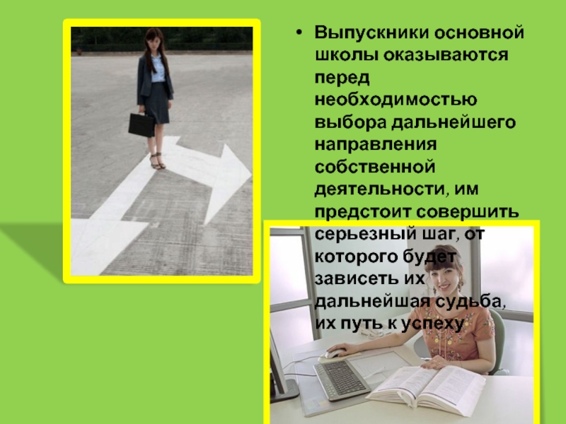 Будет зависеть. Выбор направления дальнейшего образования. После окончания основной школы ты можешь. Варианты продолжения образования после школы. После окончания основной школы ты можешь избрать 1 из путей.