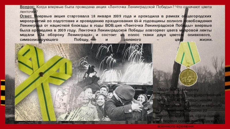 Доклад по теме Источники духовной победы Ленинграда